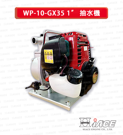 WP-10-GX35 1吋 抽水機
